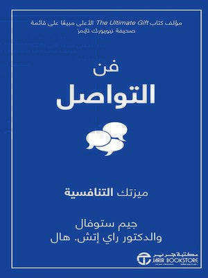 cover image of فن التواصل